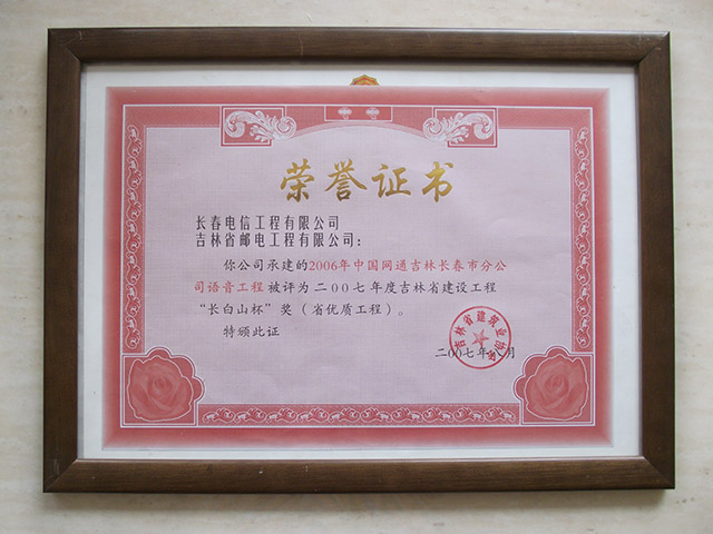 2007年度吉林省建设工程“长白山杯”奖
